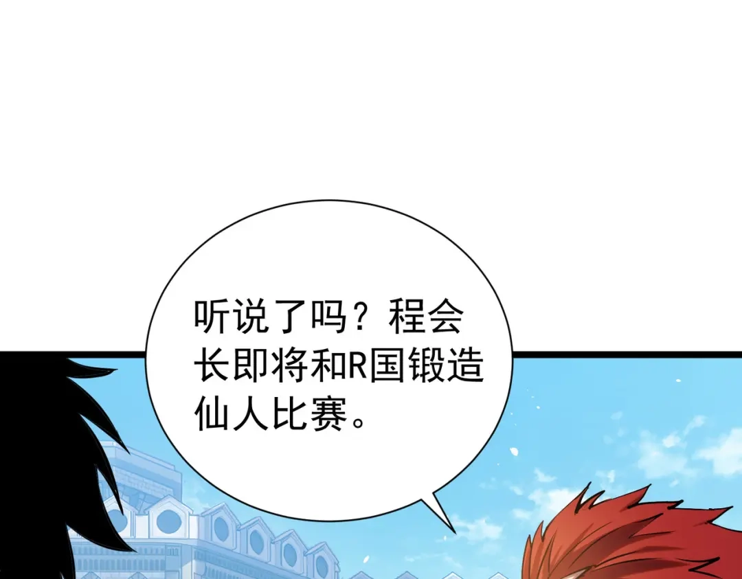 我靠无敌被动打出成吨伤害！ 第177话 锻造博彩开启！ 第29页