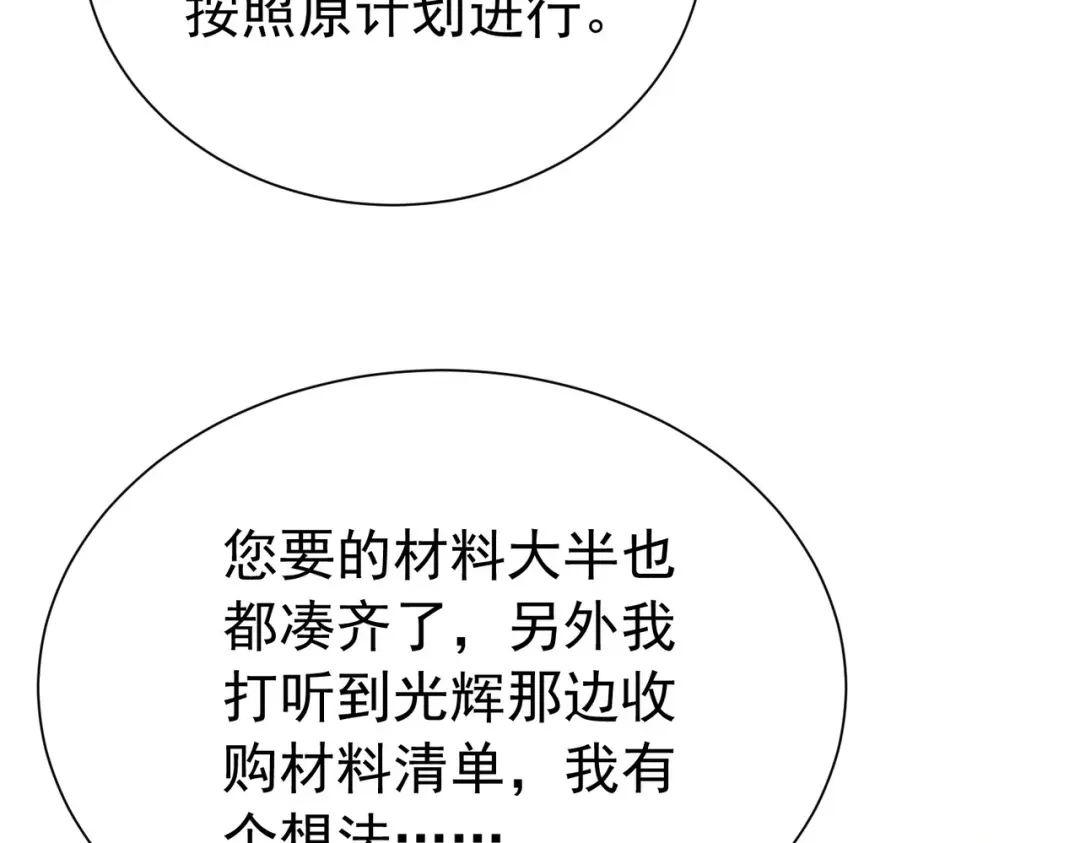 我靠无敌被动打出成吨伤害！ 第177话 锻造博彩开启！ 第358页