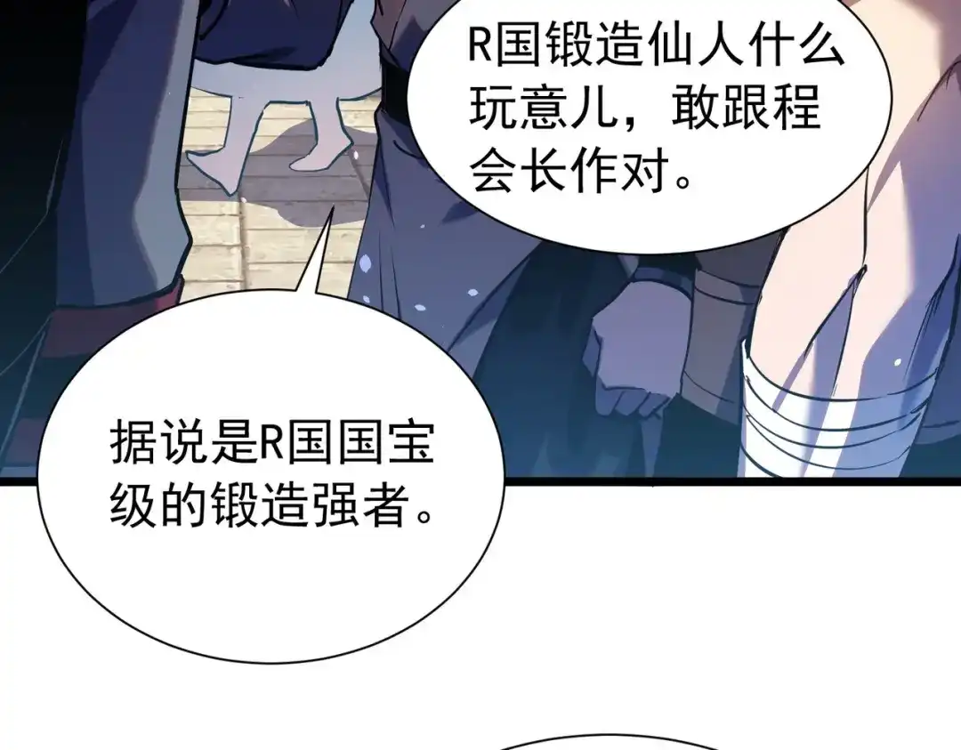 我靠无敌被动打出成吨伤害！ 第177话 锻造博彩开启！ 第43页
