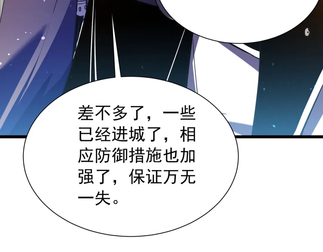 我靠无敌被动打出成吨伤害！ 第174话 庆典邀约 第129页