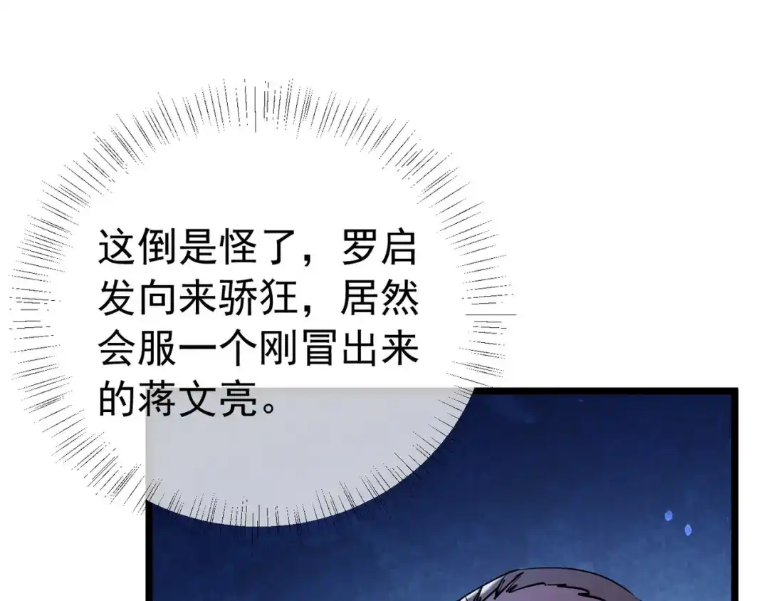 我靠无敌被动打出成吨伤害！ 第174话 庆典邀约 第819页