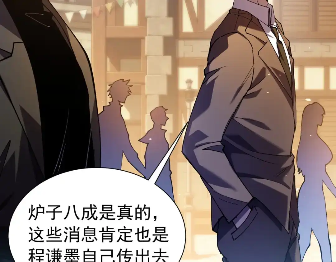 我靠无敌被动打出成吨伤害！ 第175话 锻造仙人——大翔丸 第87页