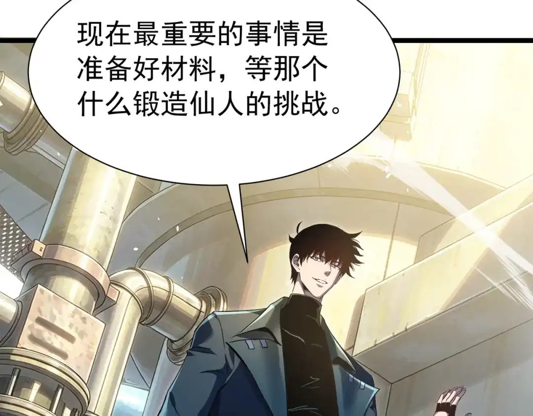 我靠无敌被动打出成吨伤害！ 第175话 锻造仙人——大翔丸 第979页