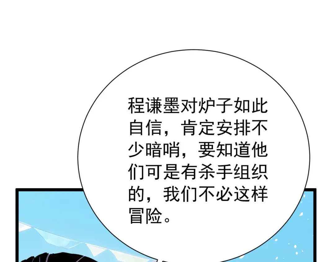 我靠无敌被动打出成吨伤害！ 第175话 锻造仙人——大翔丸 第545页