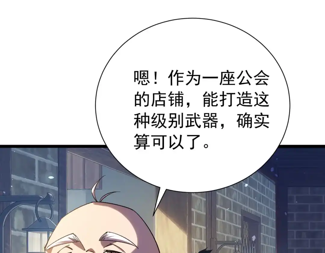 我靠无敌被动打出成吨伤害！ 第176话 获赠S级锻造书 第69页