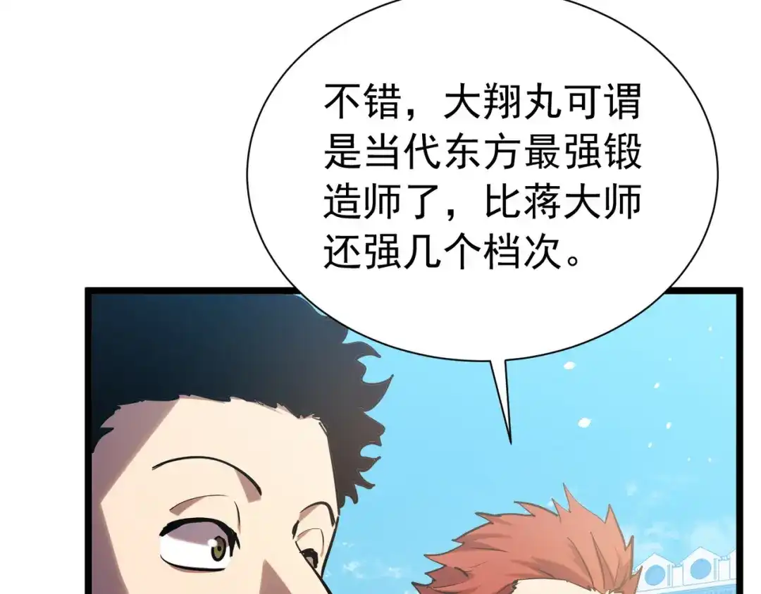 我靠无敌被动打出成吨伤害！ 第177话 锻造博彩开启！ 第52页