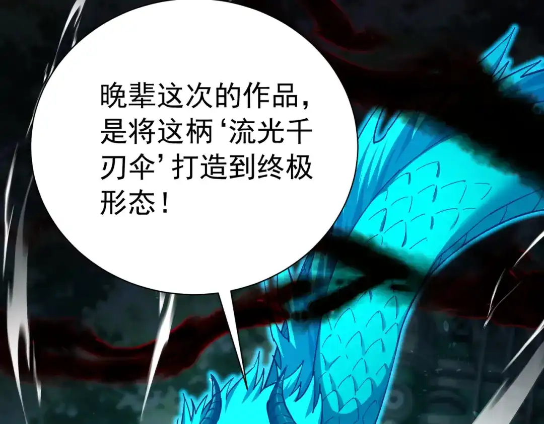 我靠无敌被动打出成吨伤害！ 第178话 神兵——天邪云 第943页