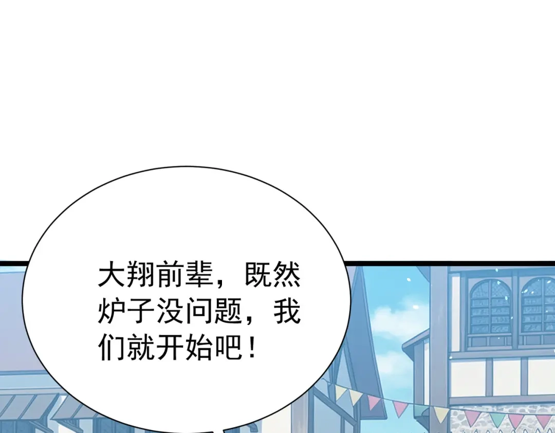 我靠无敌被动打出成吨伤害！ 第178话 神兵——天邪云 第241页