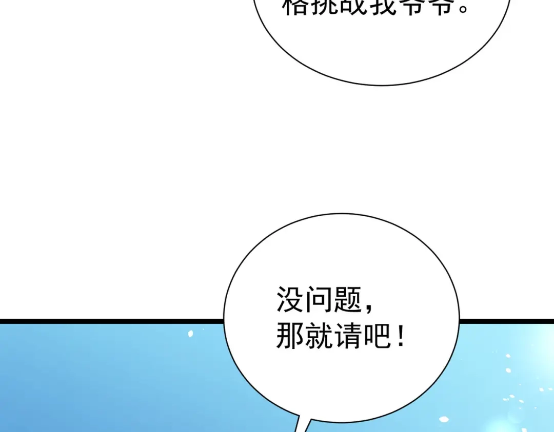 我靠无敌被动打出成吨伤害！ 第178话 神兵——天邪云 第325页