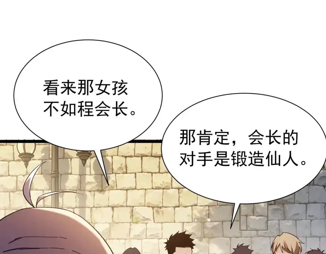 我靠无敌被动打出成吨伤害！ 第178话 神兵——天邪云 第541页