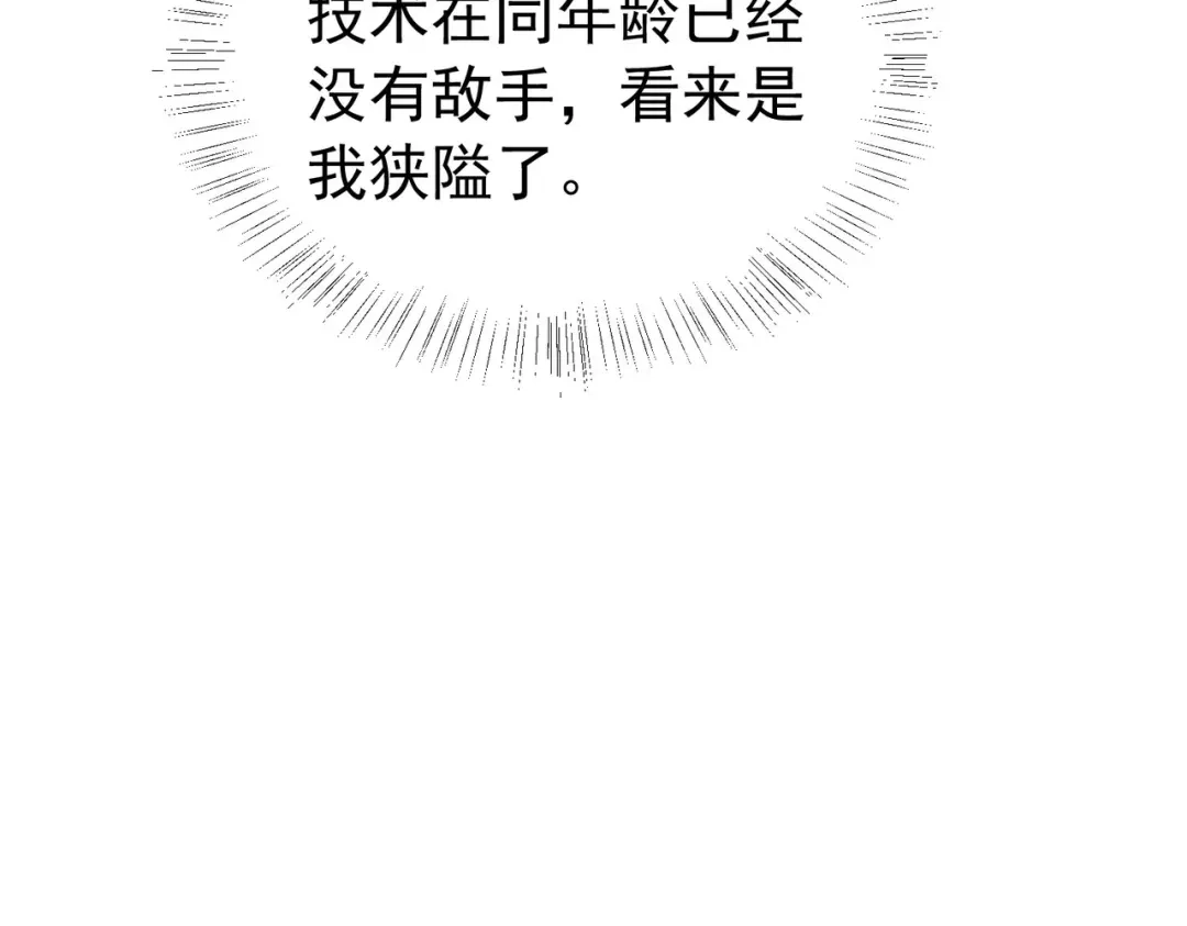 我靠无敌被动打出成吨伤害！ 第178话 神兵——天邪云 第553页