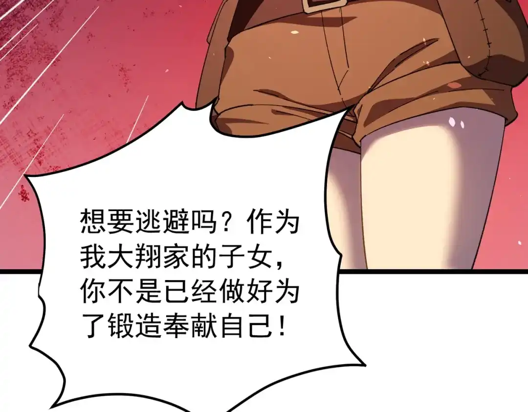 我靠无敌被动打出成吨伤害！ 第179话 刀惑人心 第715页