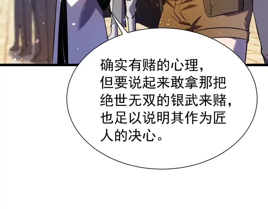 我靠无敌被动打出成吨伤害！ 第179话 刀惑人心 第91页