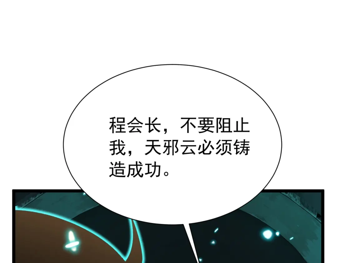 我靠无敌被动打出成吨伤害！ 第179话 刀惑人心 第979页