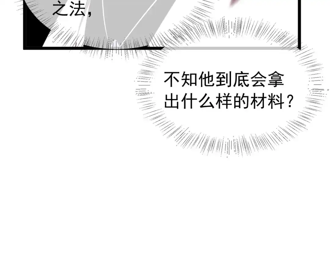 我靠无敌被动打出成吨伤害！ 第179话 刀惑人心 第109页