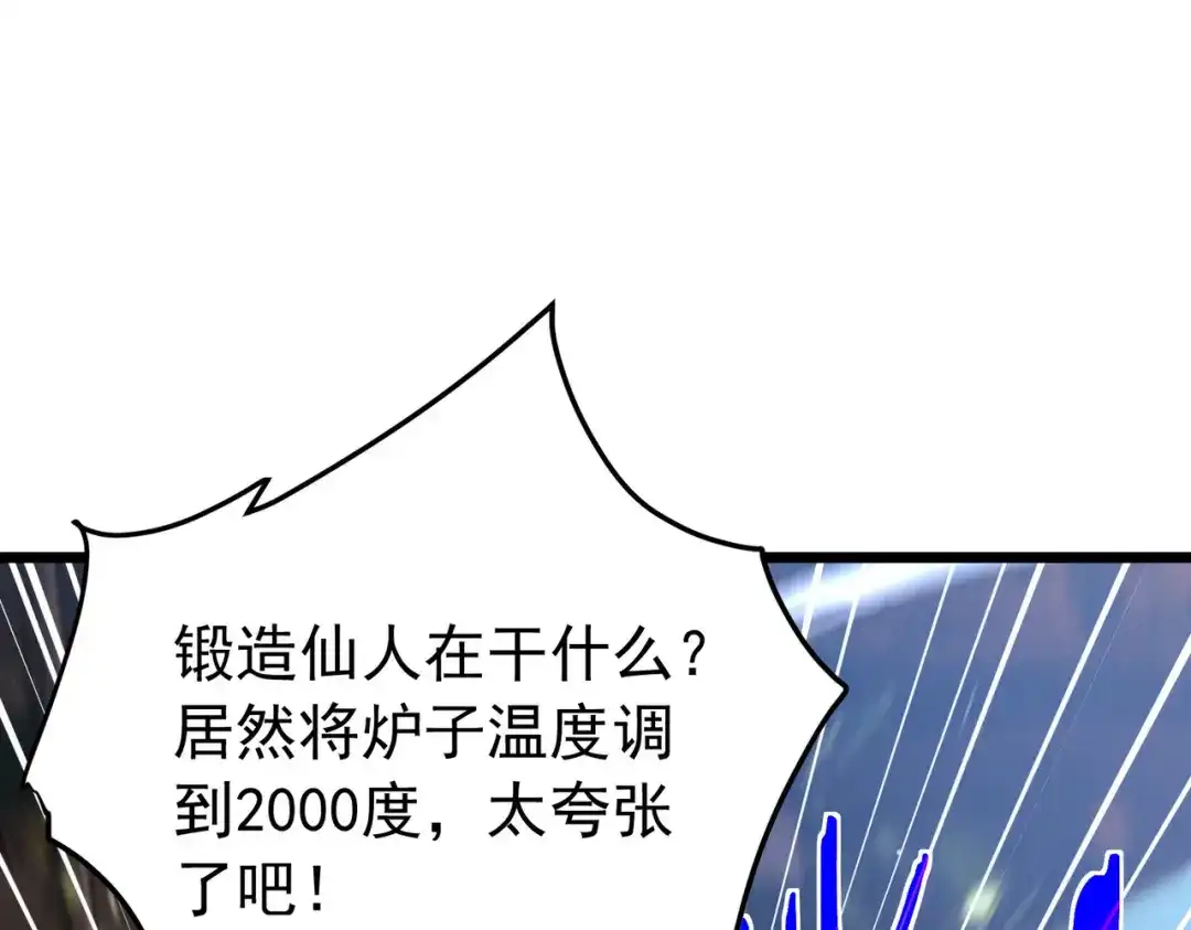 我靠无敌被动打出成吨伤害！ 第179话 刀惑人心 第115页