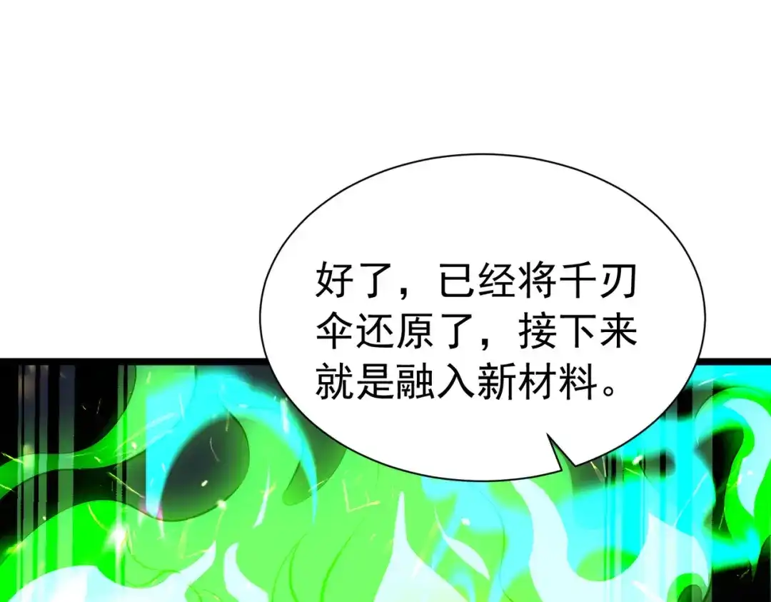 我靠无敌被动打出成吨伤害！ 第179话 刀惑人心 第199页