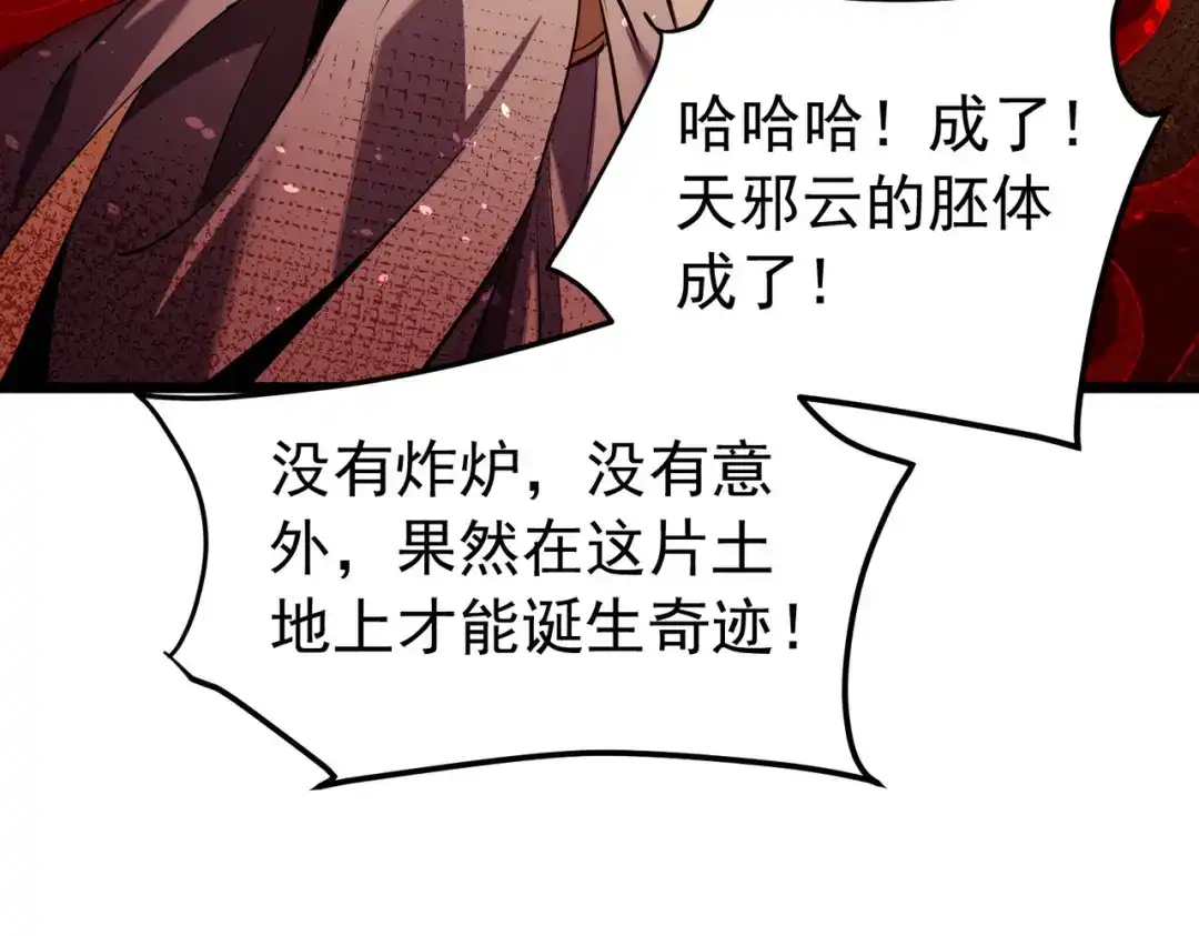 我靠无敌被动打出成吨伤害！ 第179话 刀惑人心 第433页