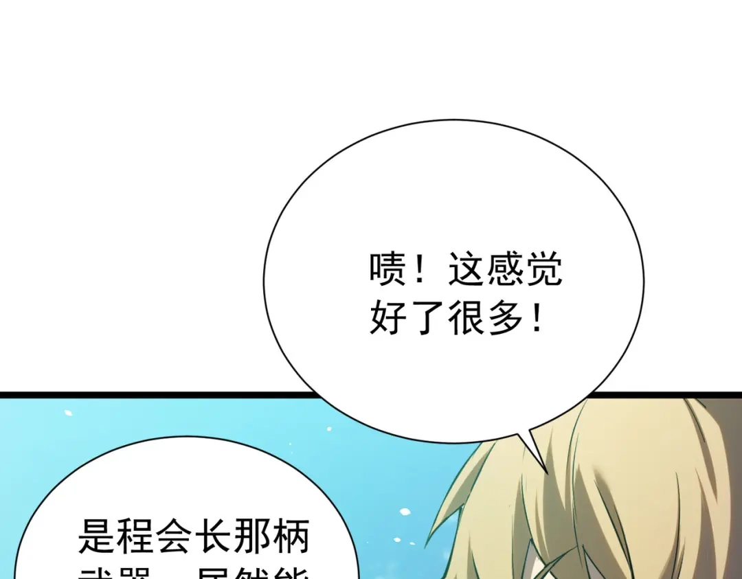 我靠无敌被动打出成吨伤害！ 第179话 刀惑人心 第547页