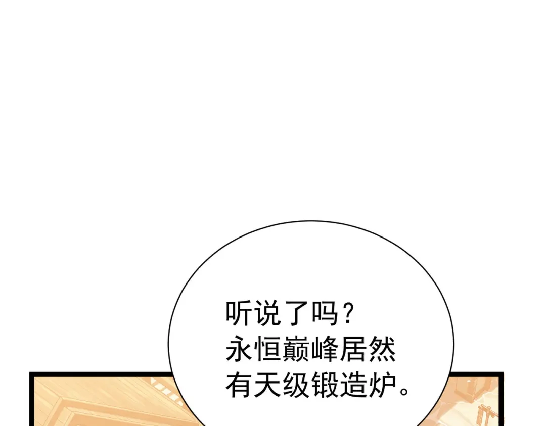 我靠无敌被动打出成吨伤害！ 第175话 锻造仙人——大翔丸 第43页