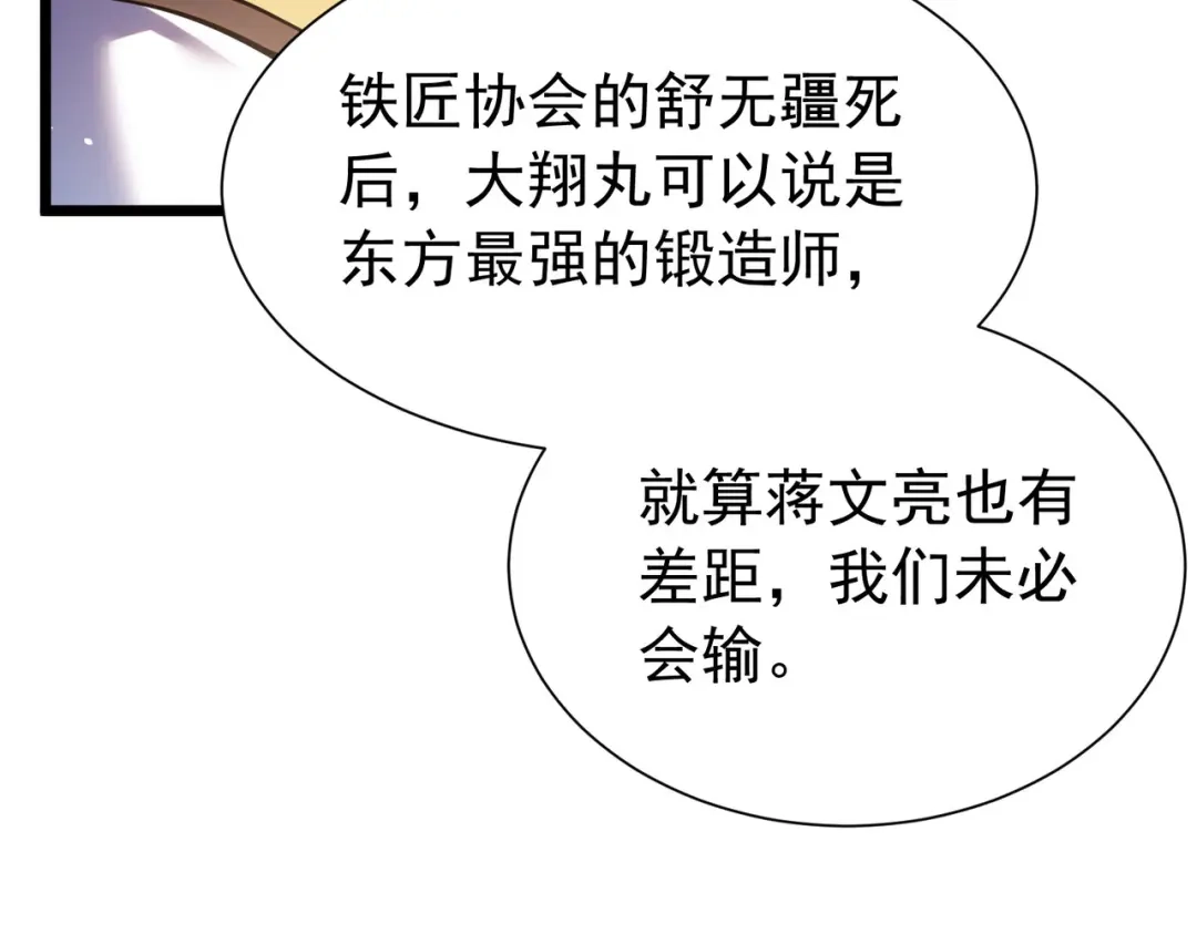 我靠无敌被动打出成吨伤害！ 第175话 锻造仙人——大翔丸 第530页