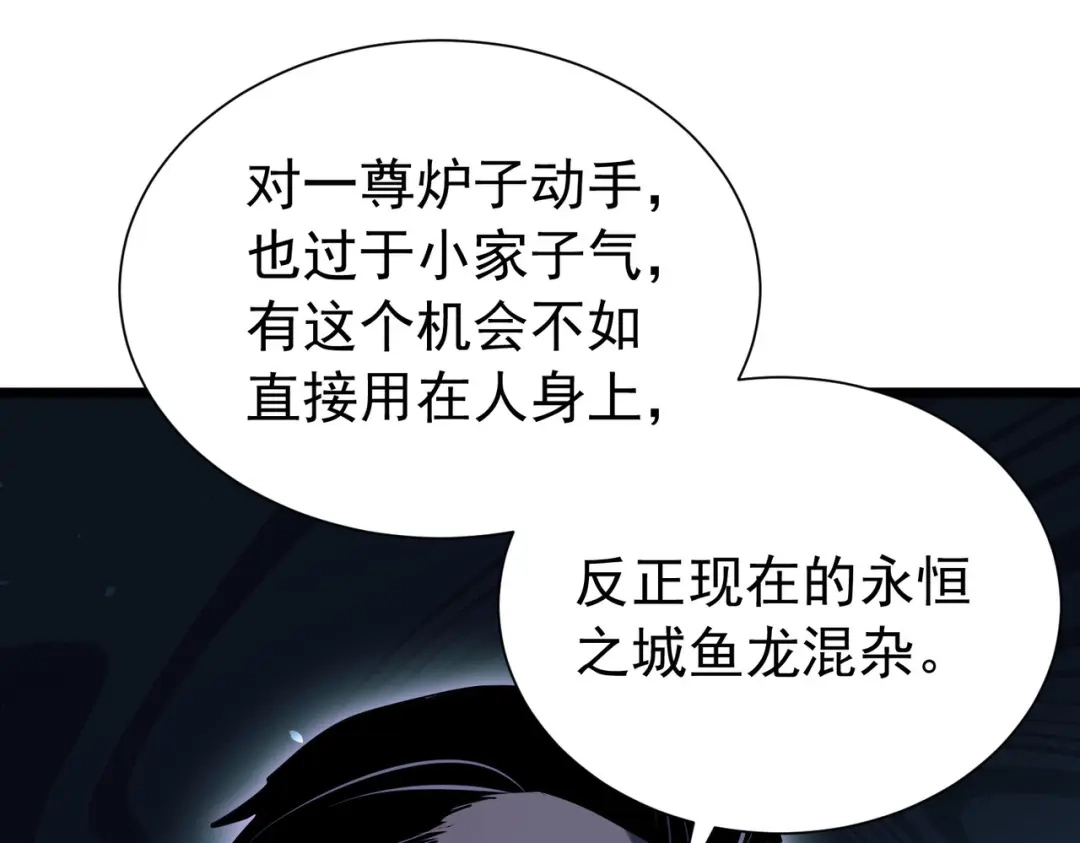 我靠无敌被动打出成吨伤害！ 第175话 锻造仙人——大翔丸 第576页