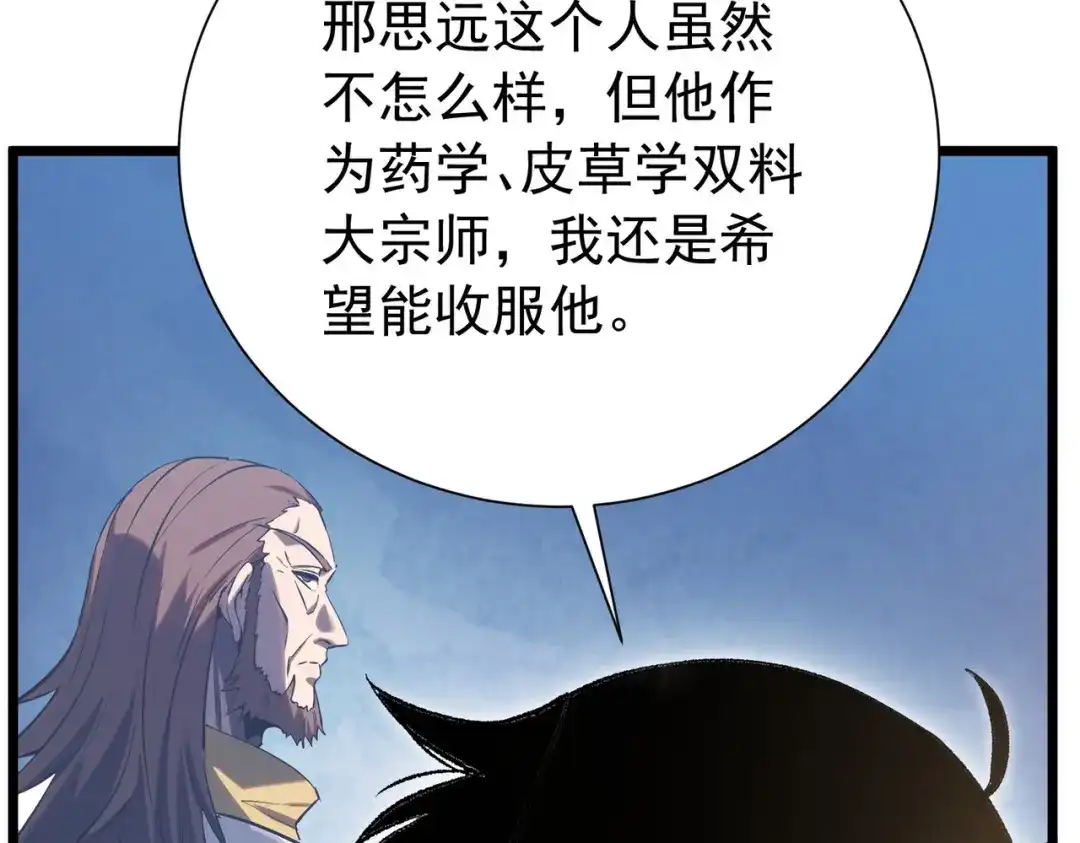 我靠无敌被动打出成吨伤害！ 第175话 锻造仙人——大翔丸 第837页