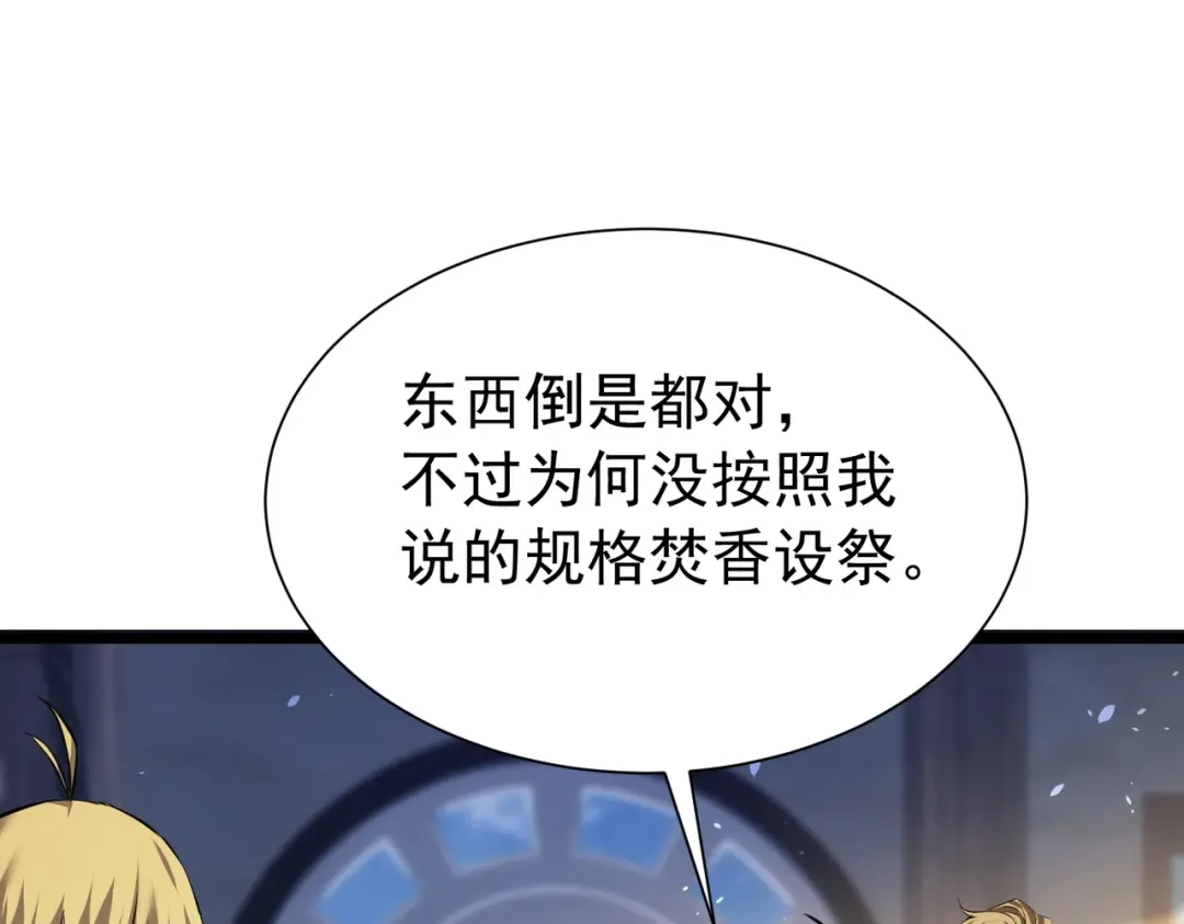 我靠无敌被动打出成吨伤害！ 第177话 锻造博彩开启！ 第731页