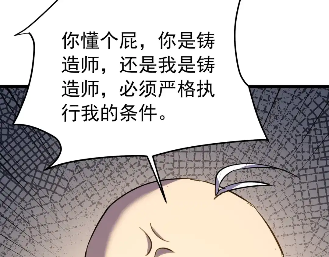 我靠无敌被动打出成吨伤害！ 第177话 锻造博彩开启！ 第768页