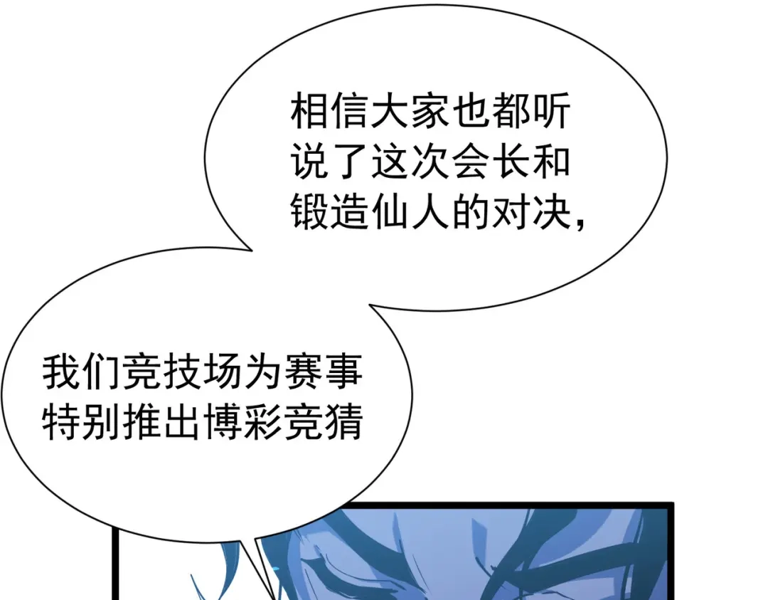 我靠无敌被动打出成吨伤害！ 第177话 锻造博彩开启！ 第115页