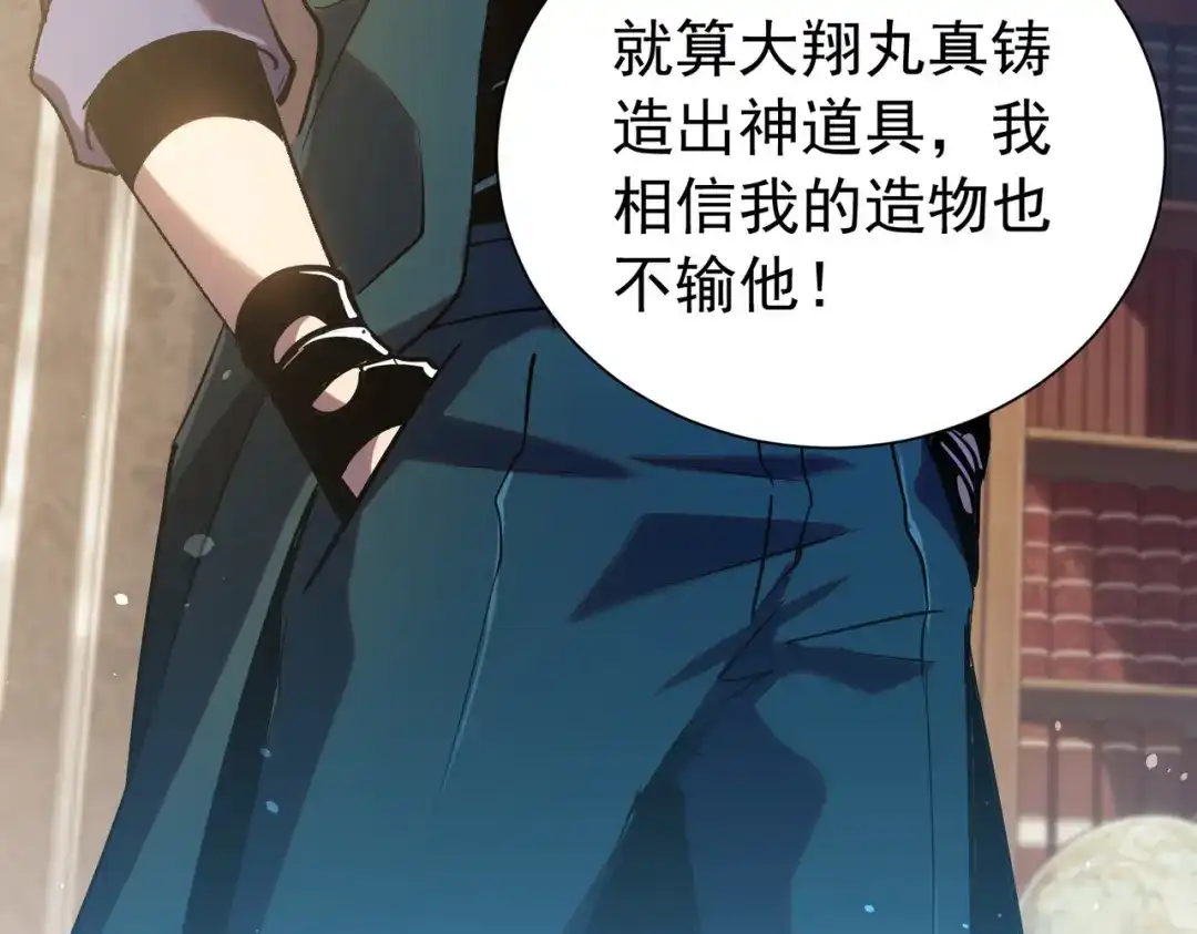 我靠无敌被动打出成吨伤害！ 第177话 锻造博彩开启！ 第655页