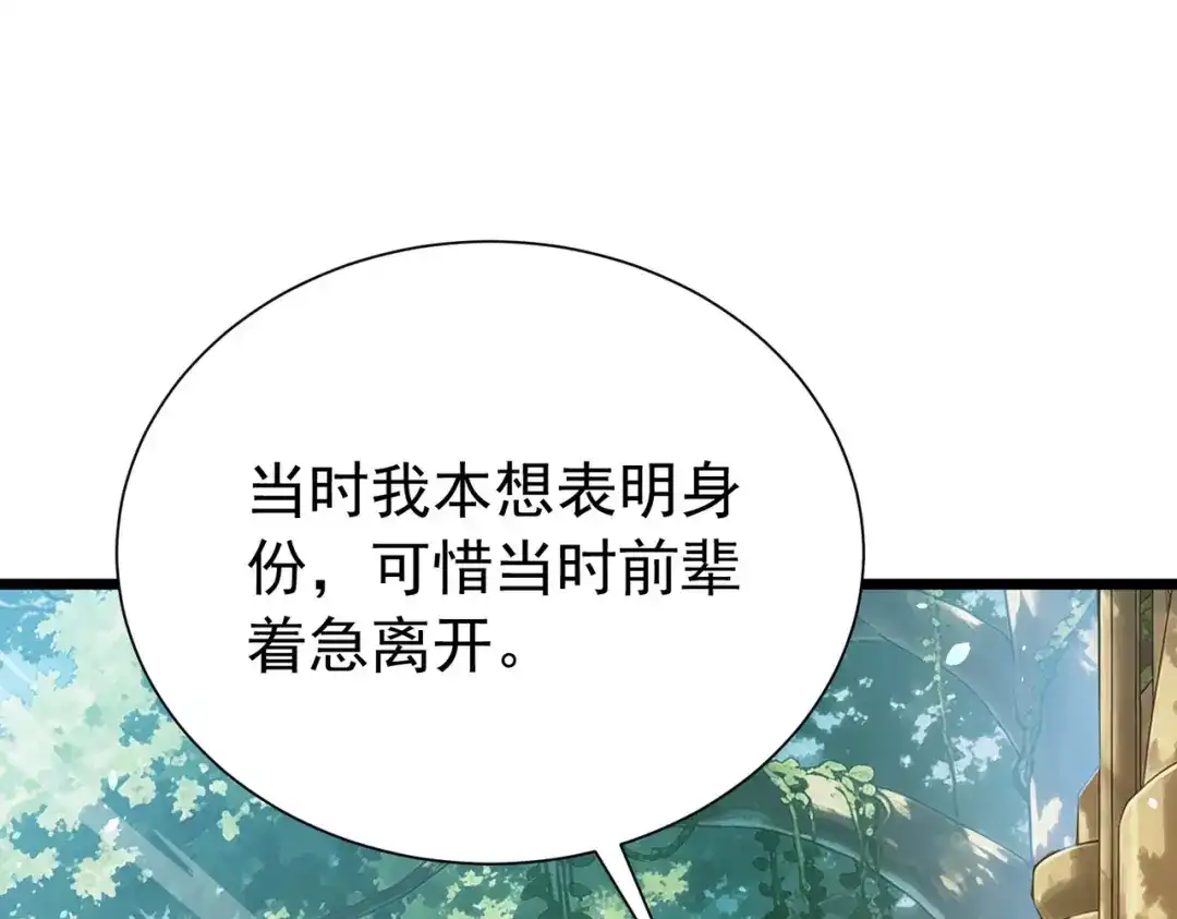 我靠无敌被动打出成吨伤害！ 第178话 神兵——天邪云 第74页