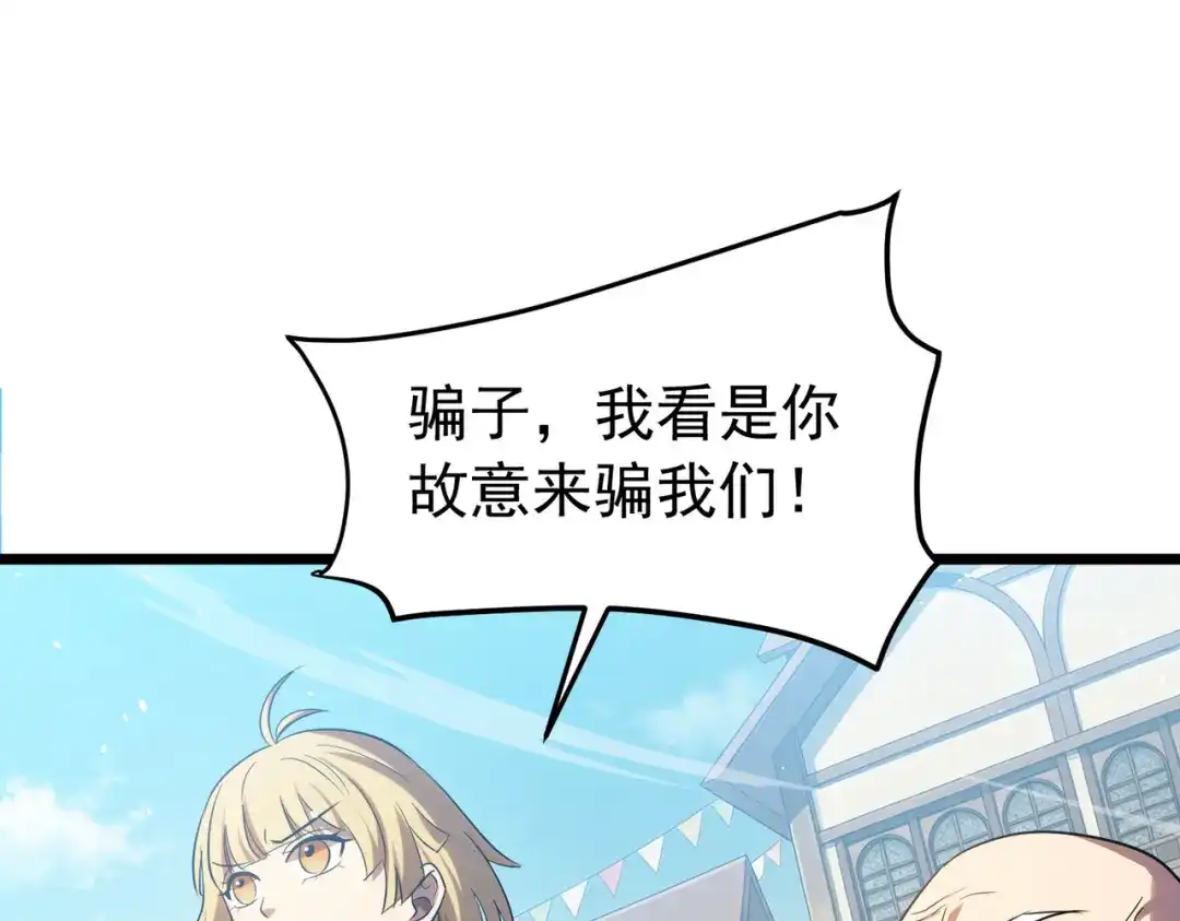我靠无敌被动打出成吨伤害！ 第178话 神兵——天邪云 第92页