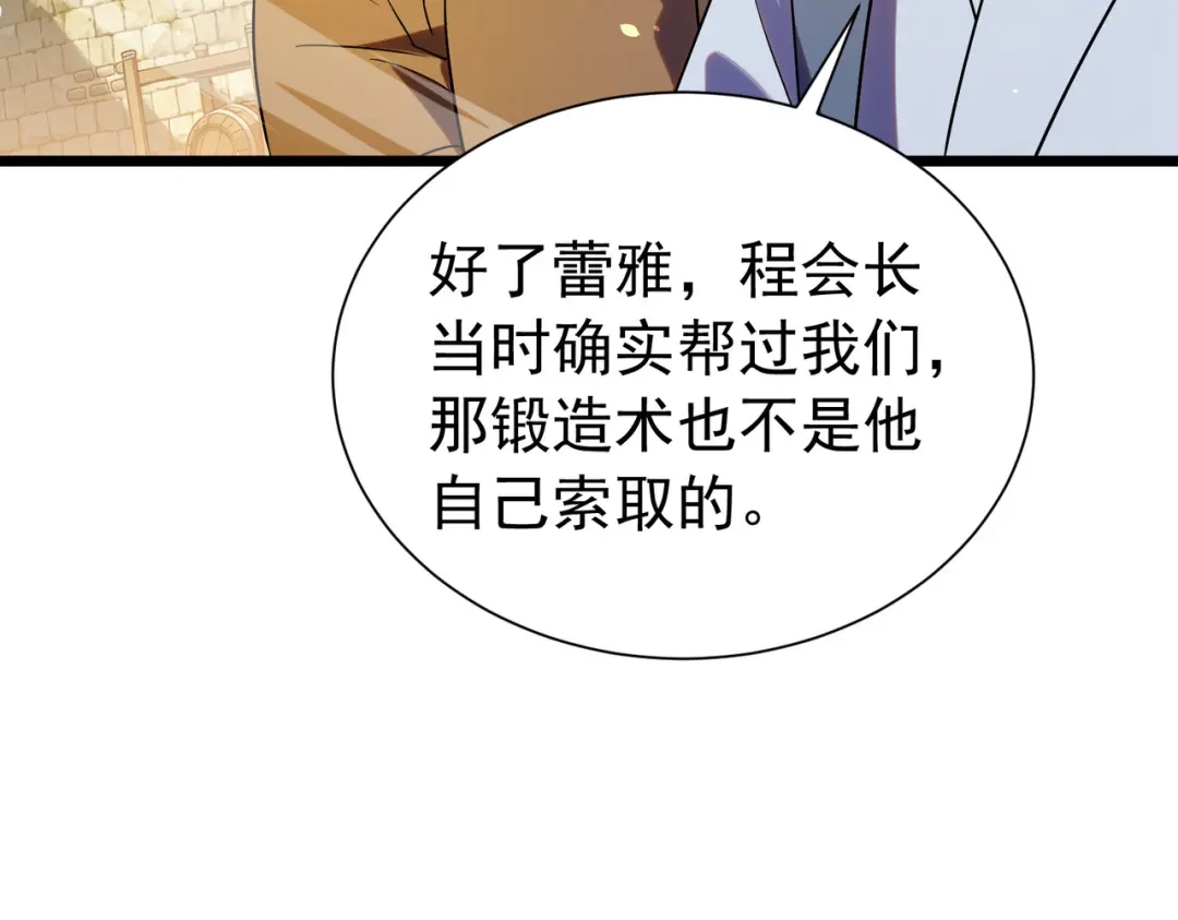我靠无敌被动打出成吨伤害！ 第178话 神兵——天邪云 第104页