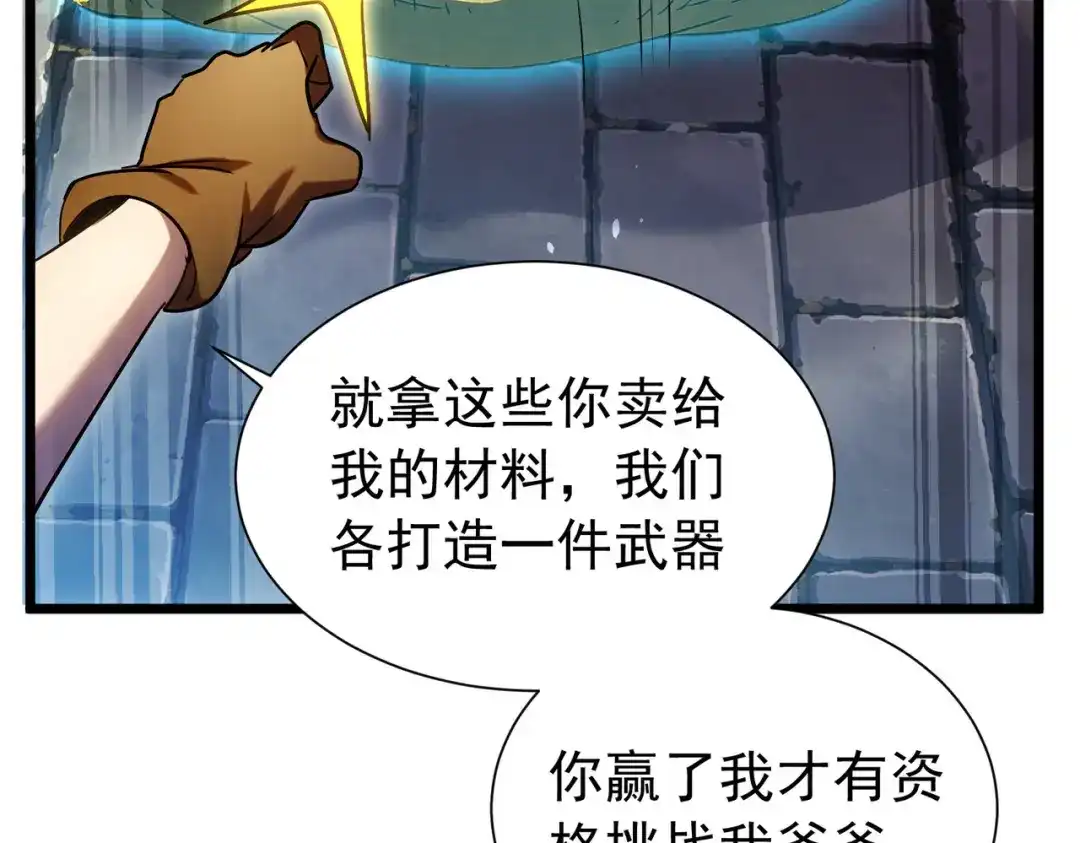 我靠无敌被动打出成吨伤害！ 第178话 神兵——天邪云 第320页