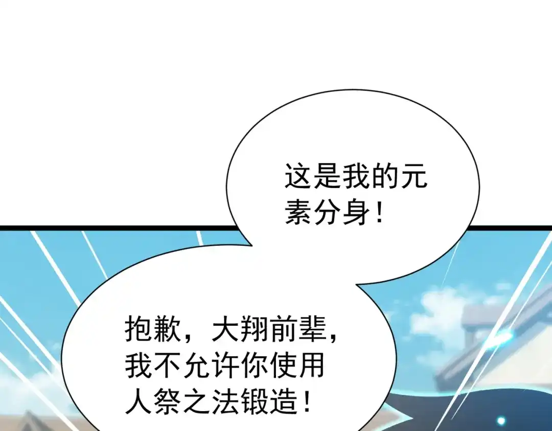 我靠无敌被动打出成吨伤害！ 第179话 刀惑人心 第920页