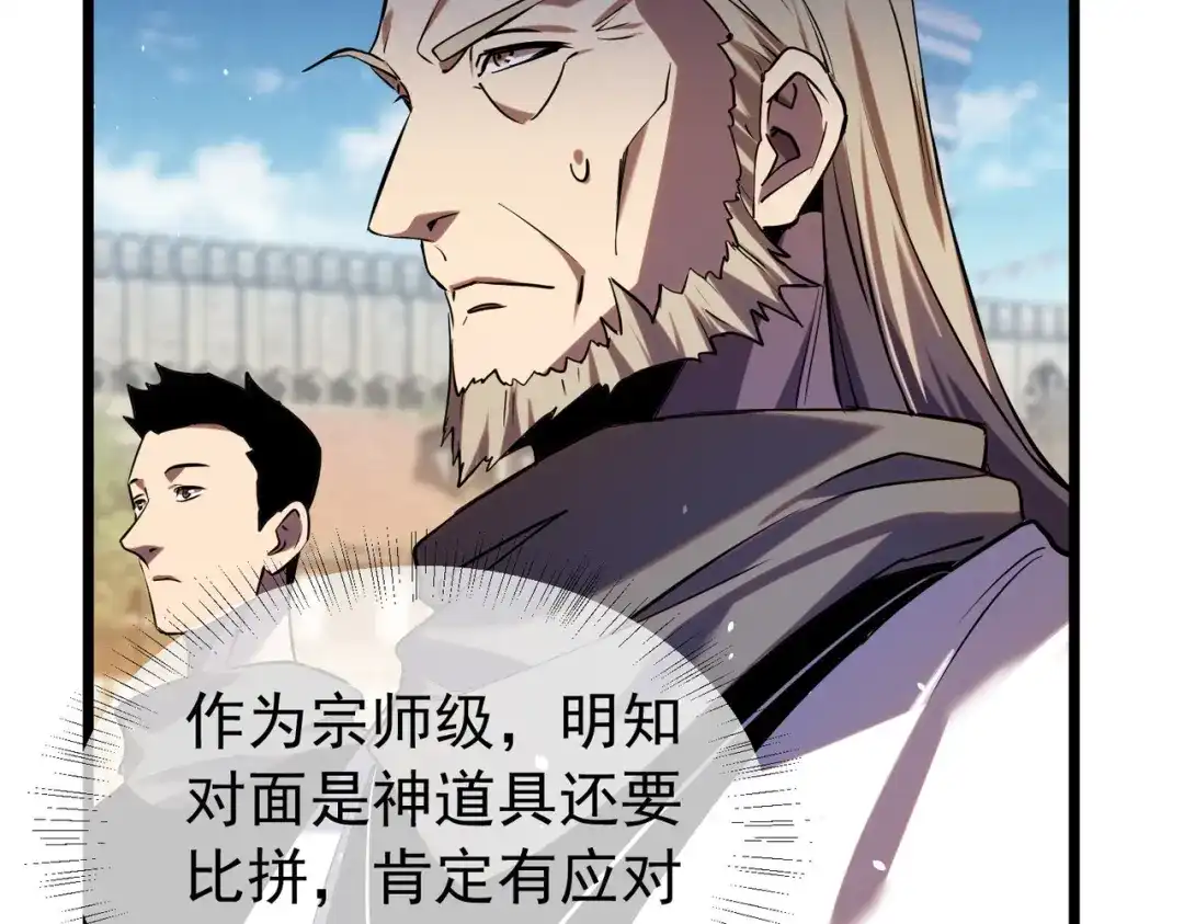 我靠无敌被动打出成吨伤害！ 第179话 刀惑人心 第104页