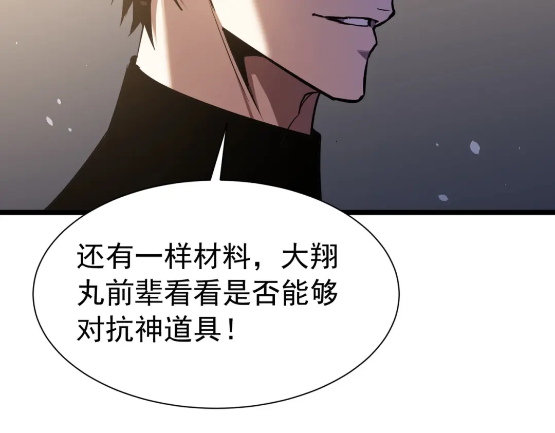 我靠无敌被动打出成吨伤害！ 第179话 刀惑人心 第272页