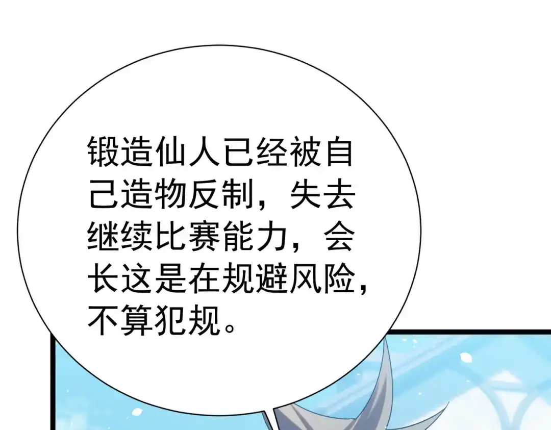 我靠无敌被动打出成吨伤害！ 第180话 流光千刃伞（君王） 第182页