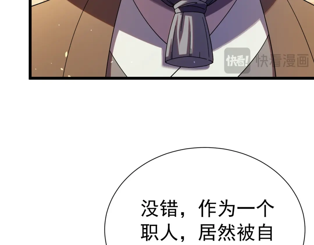 我靠无敌被动打出成吨伤害！ 第180话 流光千刃伞（君王） 第194页