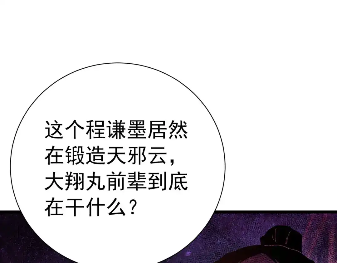 我靠无敌被动打出成吨伤害！ 第180话 流光千刃伞（君王） 第296页