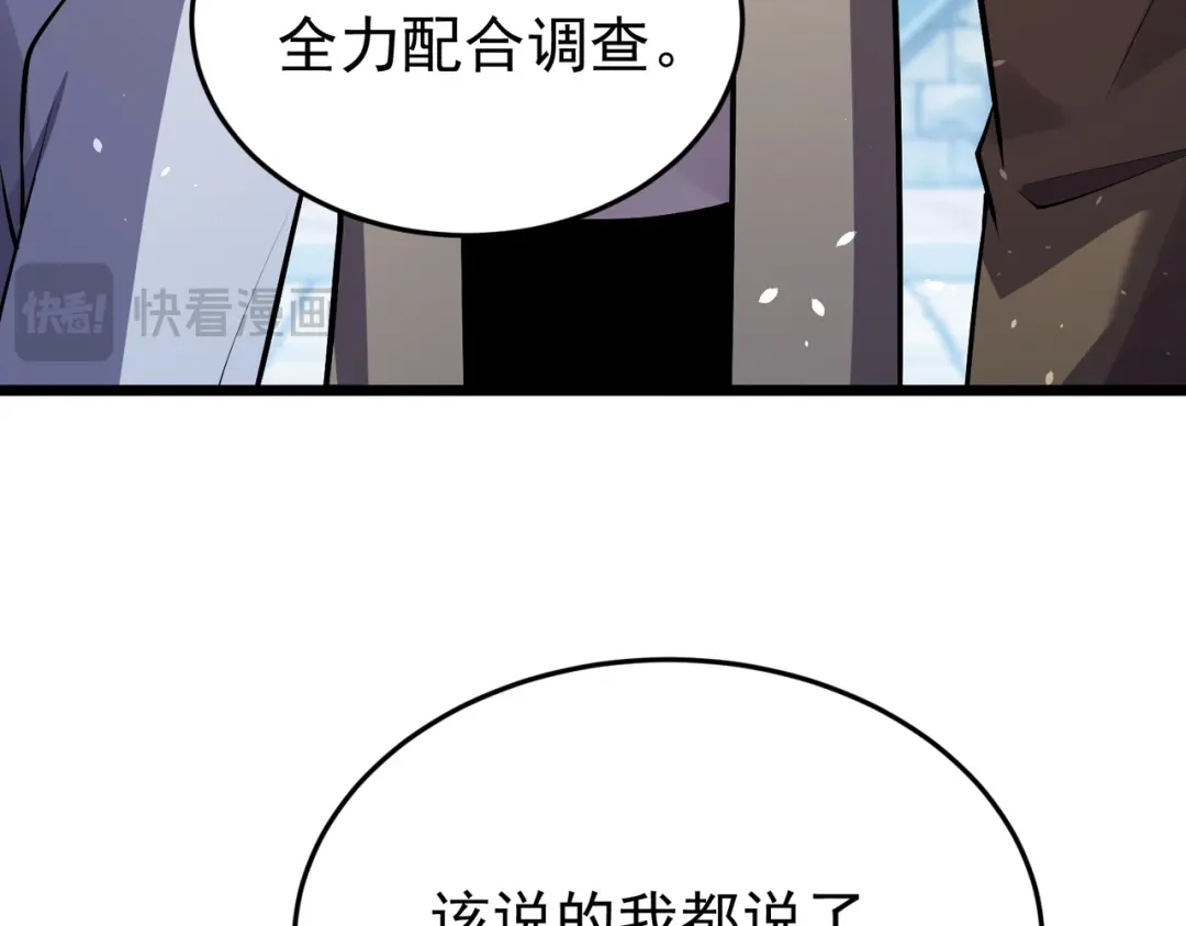 我靠无敌被动打出成吨伤害！ 第181话 锻刀大赛胜利 第536页
