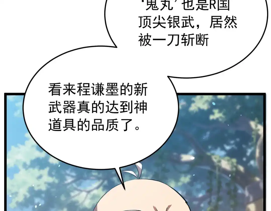 我靠无敌被动打出成吨伤害！ 第181话 锻刀大赛胜利 第321页