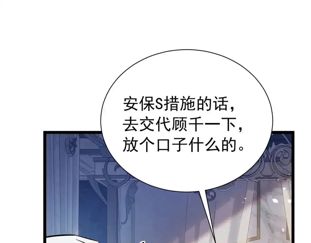 我靠无敌被动打出成吨伤害！ 第174话 庆典邀约 第134页