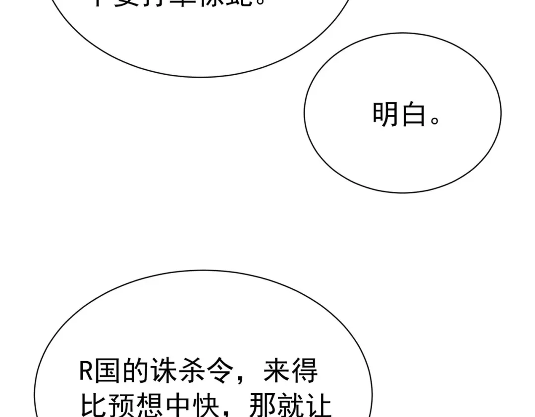 我靠无敌被动打出成吨伤害！ 第174话 庆典邀约 第314页