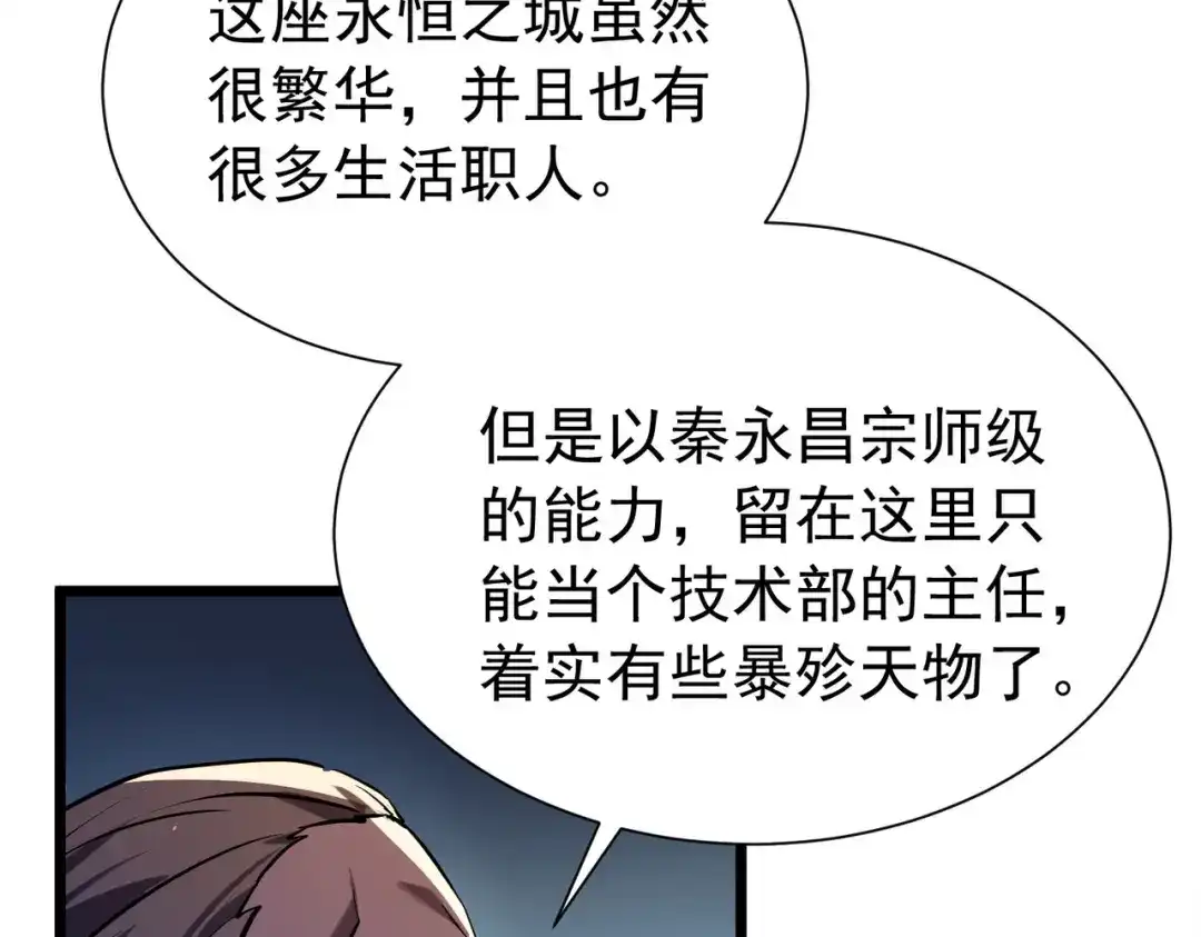 我靠无敌被动打出成吨伤害！ 第174话 庆典邀约 第662页