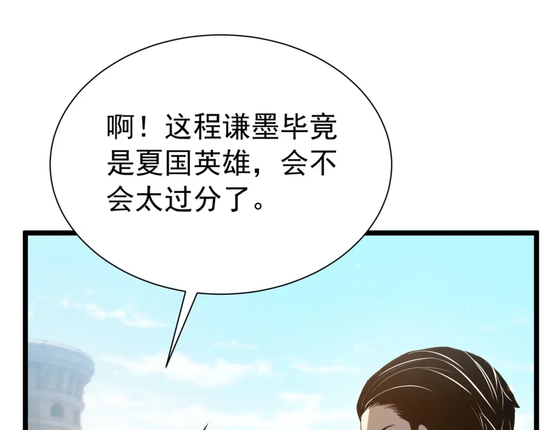 我靠无敌被动打出成吨伤害！ 第175话 锻造仙人——大翔丸 第601页