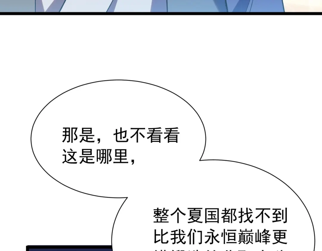 我靠无敌被动打出成吨伤害！ 第176话 获赠S级锻造书 第86页