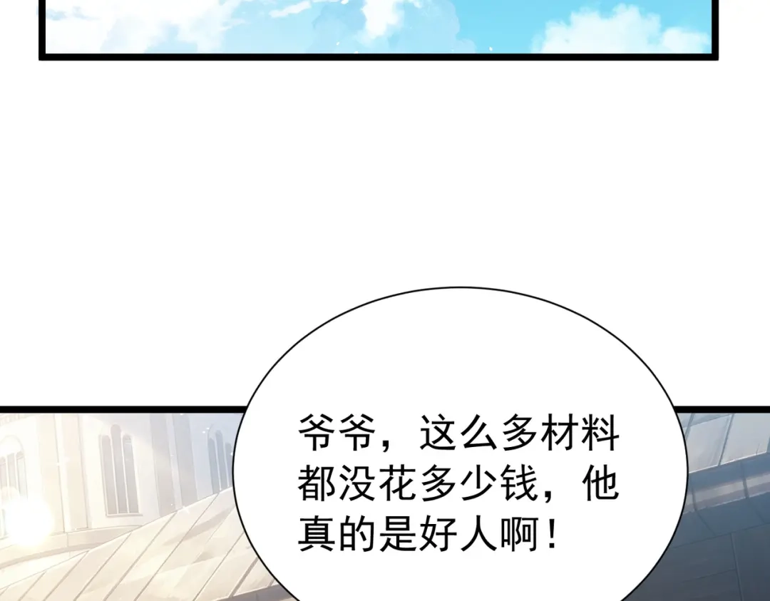 我靠无敌被动打出成吨伤害！ 第176话 获赠S级锻造书 第303页