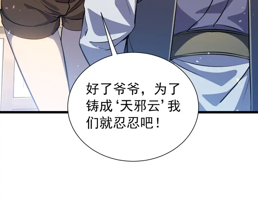 我靠无敌被动打出成吨伤害！ 第177话 锻造博彩开启！ 第860页